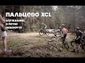 Paltsevo XCL mtb race 17/09/2024. Vyborg