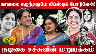 நடிகை  சச்சுவின் சுவாரஸ்ய திரைப்பயண நினைவலைகள் !! | Sachu Life History | Pepsi Uma | Jaya TV