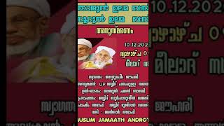 മഹ്ളറത്തുൽ ബദ്രിയ്യ മേച്ചേരി Announcement Androth