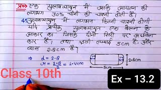 एक गुलाबजामुन मे उसके आयतन की लगभग 30% चाशनी हैं | Chapter13 class 10th | Ganit kaksha 10 अध्याय 13