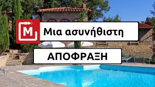 Αποφράξεις MEGA | Βουλωμένη αποχέτευση από σίδερα