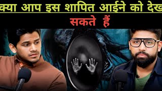 ( आईने का शाप )| Haunted Mirror Horror Story  हॉरर स्टोरी @NightTallkbyRealHitNaukar Ki Aatma Ne