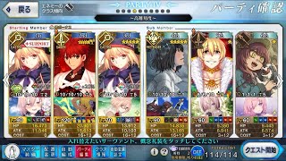 【FGO】 ハンティングクエスト第13弾 マハーナーガ・ハント 典位++級 3ターン周回 礼装5積み