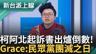 演算法騙不了人喔~ 謝龍介遭網揪看\