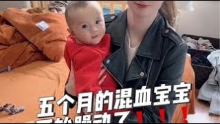 现在越来越不满足 安静的躺着了#外国人在中国 #混血儿宝宝 #跨国婚姻 #外国媳妇 #贺丽在东北