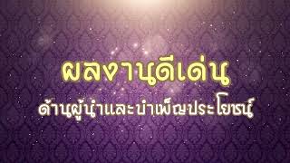 วิดีโอประกอบการพิจารณาคัดเลือก รางวัล “เพชรแห่งแผ่นดิน” ครั้งที่ 1 ประจำปีการศึกษา 2564