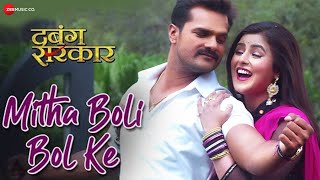 मीठा बोली बोल के Mitha Boli Bol Ke - Dabang Sarkar | Khesari Lal Yadav & Akanksha Awasthi