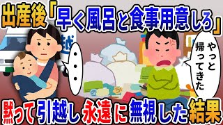 黙って引越し永遠にフル無視した結果【2ｃｈ修羅場スレ・ゆっくり解説】