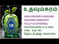 உதவும் கரம் new crowd fundind helping plan