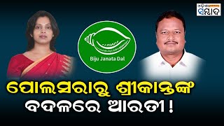 Scandal Fallout: Will Arati Devi Get BJD Ticket Instead of Labour Minister Srikant Sahu in Polsara?