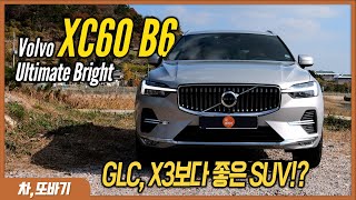 볼보 XC60 B6 Ultimate Bright 잡소리 없는 31분 시승기ㅣGLC, X3보다 1,000만원이 저렴! XC90보다 좋은 승차감까지. 가성비 좋은 중형 SUV!