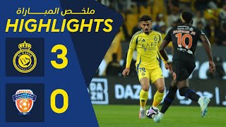 ملخص مباراة النصر 3 - 0 الفيحاء | دوري روشن السعودي 24/25 | الجولة 19 AlNassr Vs AlFayha Highlights