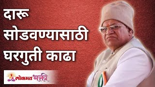 दारू सोडवण्यासाठी घरगुती काढा | Ayurvedic Medicine for Alcoholic People | Gurumauli Annasaheb More