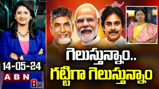 గెలుస్తున్నాం.. గట్టిగా గెలుస్తున్నాం | TDP Joshna On Chandrababu Victory |AP Polling | ABN