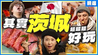 日本必來！其實茨城超好玩！吃爆比臉還大的常陸牛！那珂湊市場、地瓜乾神社、栗子蒙布朗...竟還有鮟鱇魚火鍋？！ | 納豆.曾子余.六月 SuperTaste Taiwan【食尚玩家精選】