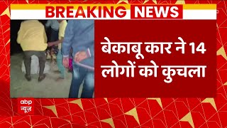 Breaking News: Maharashtra के Solapur में बेकाबू कार ने 14 लोगों को कुचला