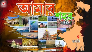 আমার শহর (Amar Sahar) | ডানকুনি পুরসভার একাধিক বাড়ি জলমগ্ন