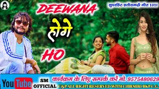 Sunil manikpuri cg song - Deewana hoge ho | cg Romantic Song - love song  - Sunil manikpuri official