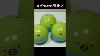 【ガチャ】はまっこセット　つみつみシリーズ第１弾つみつみミニケース回してみた。