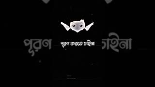 বাবার টাকায় নিজের সখ গুলো পুরন করতে চাইনা নিজের যোগ্যতায় পূরণ করার ইচ্ছে রাখি #shorts #krishnaff