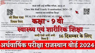 कक्षा 9वीं स्वास्थ्य एवं शारीरिक शिक्षा अर्द्धवार्षिक पेपर 2024 | 9th Health and Physical Education