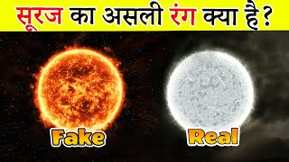 सूरज का असली रंग क्या है?| Real color of SUN | Top 3 Mind Blowing 🤯 Space Facts #shorts #factsmine