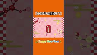 【プロセカ】2025年もよろしくお願いします！ #プロセカ #おみくじ #2025年の運勢