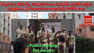 కొల్లూరు-2 పోలీస్ ఫ్లాట్ యజమానులకు  అధికారుల హెచ్చరిక don't give your flat on rent any1 bealert