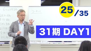 31期DAY1）25.主体論と決定論【宮越大樹コーチング動画】