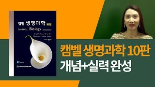 탑그레이드 캠벨생명과학10판 동물생리학 50장 동물의 감각과 운동