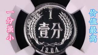 1984的年1分硬币也有值钱的，有白线的，单枚能卖21400元