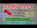 Indian Political Thought BA 6th Semester Question Paper | ba 6 sem political science question paper