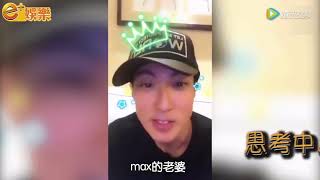 吴尊直播公布儿媳妇标准：比Max大二十岁也OK！