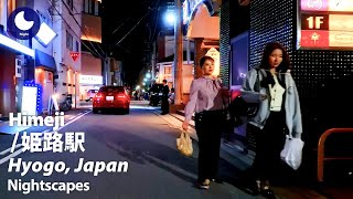 【姫路駅 / 夜の散歩】（兵庫県姫路市）姫路の歓楽街である魚町、塩町あたりと姫路城のライトアップ、アーケード商店街（2024/10/11/金）