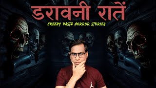 सबसे खौफनाक और डरावनी कहानियां 😱 | Real Horror Story of CreepyPasta | CreepyPasta