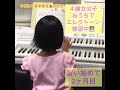 ４歳女の子練習風景・おうちでエレクトーン