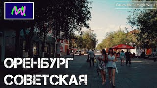 Walking tour of Russia, Orenburg, Sovietskaya street. \