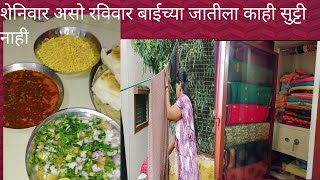 मुलांना सुट्टी मिस्टरांना सुट्टी 🤔पण आपल्या बाईच्या जातीला  काही सुट्टी नाही🤗#sunitavlogs#