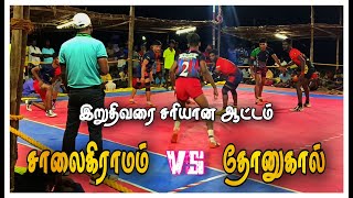 தோனுகால் vs சாலைகிராமம்   இறுதிவரை  சரியான ஆட்டத்தை வெளிப்படுத்திய இரண்டு அணியினர்