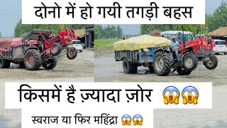 Swaraj 855 fe vs mahindra 585 xp plus दोनो में हो गयी तगड़ी बहस