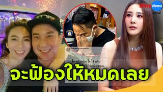 เบนซ์ พริกไทย จ่อฟ้องพวกวิจารณ์ ไฮโซปอ สามี ปม \