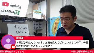 【生放送】日本語相談室(025回)～溺れる者は藁をも掴む～