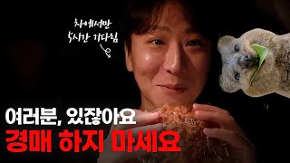 [슬기로운 경매생활 EP.02] 경매의 꽃 명도, 처음부터 끝까지의 과정! 보법부터 남다르다!