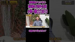 【反社じゃない】小堺一機恐怖の事務所伝説#shorts