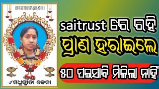 Saitrust odisha fraud || ମରିଯାଇଥିବା ଲୋକଙ୍କୁ ବି ଠକିବାକୁ ଛାଡିଲେଣି cmd ଠକ ||