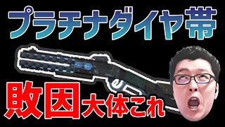 【APEX】プラチナダイヤのピースキーパーはマジで怖くねえ。ピースキーパー持ってるせいで負けてるやつ多すぎるぞ【shomaru7/エーペックスレジェンズ/配信切り抜き】