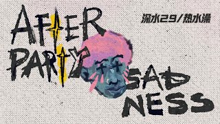 深水29/热水澡 — “Afterparty Sadness” 【GSG官方歌词/动态歌词】