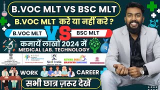 BSc MLT Vs B.Voc MLT | UGC Norms 2024 | Difference b/w BSc \u0026 B.Voc in Medical Lab Technology | MLT