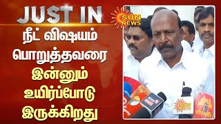 NEET மசோதா | மீண்டும் விளக்கம் அனுப்பி வைக்கப்படும் - அமைச்சர் மா.சுப்பிரமணியன் | Sun News