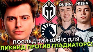 РАМЗЕС СМОТРИТ ПОСЛЕДНИЙ ШАНС ДЛЯ ЛИКВИД ПРОТИВ ГЛАДИАТОРС! | RAMZES  GLADIATORS VS LIQUID